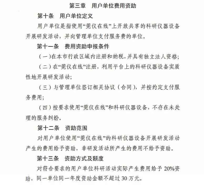 通过“莞仪在线”预约测试，每年最高可领30万补贴！